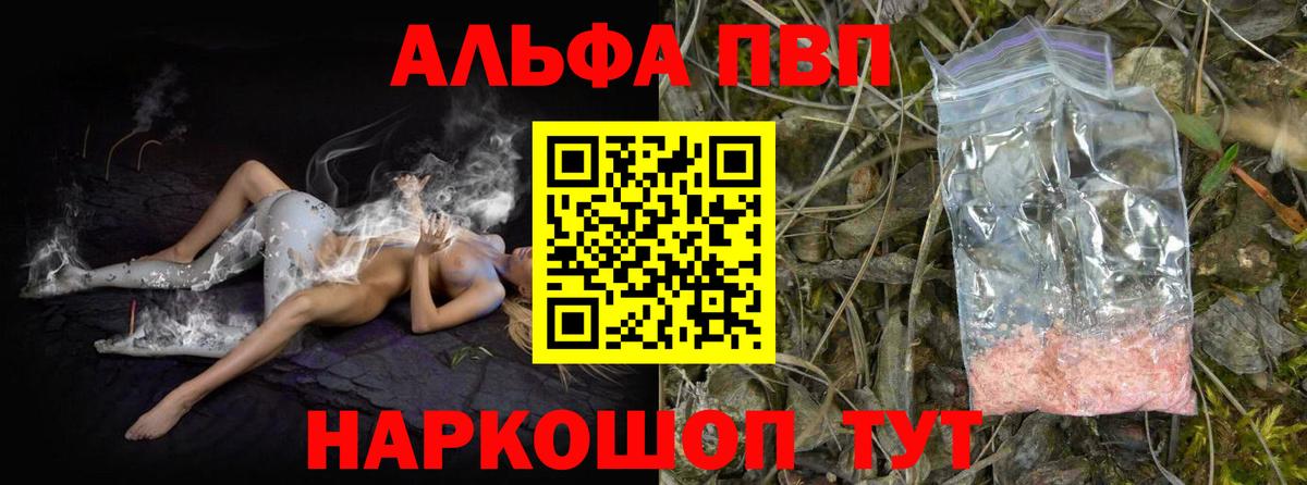 A-PVP СК  Альфа ПВП  Вход с VPN  APVP СК КРИС  Соль-Илецк  A PVP Crystall 