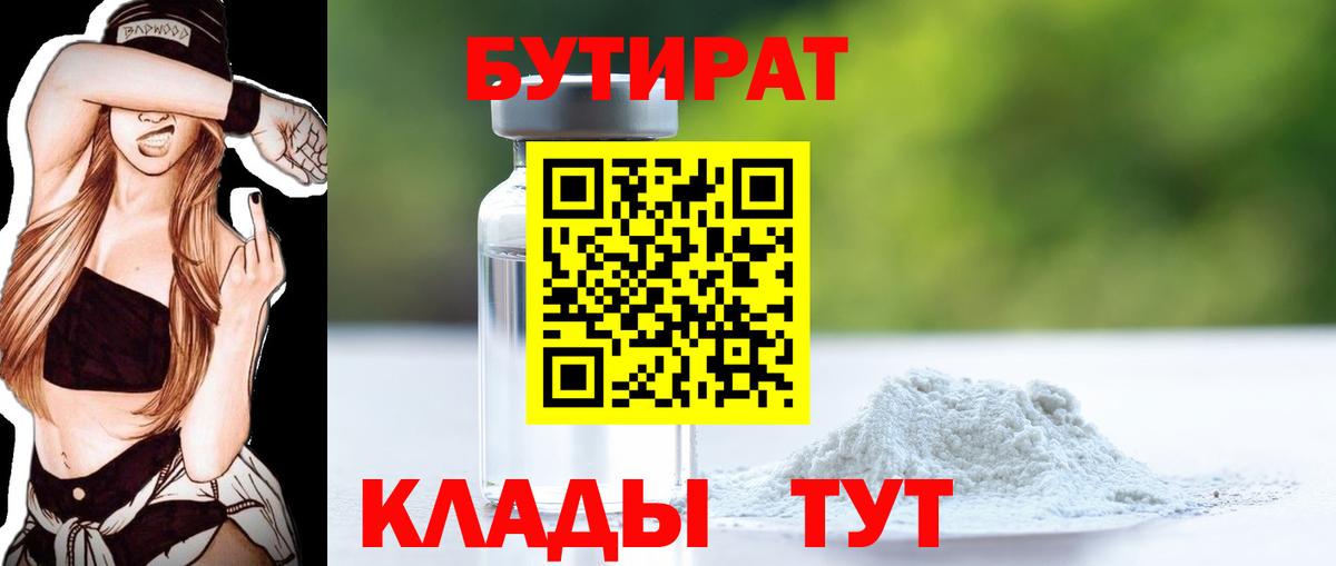Бутират бутандиол Соль-Илецк