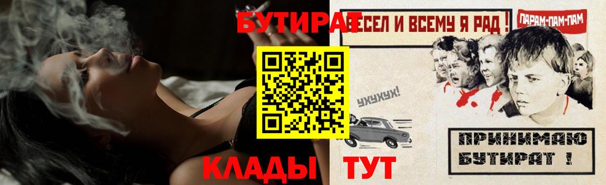 БУТИРАТ  Вход с VPN  Соль-Илецк  БУТИРАТ оксибутират 