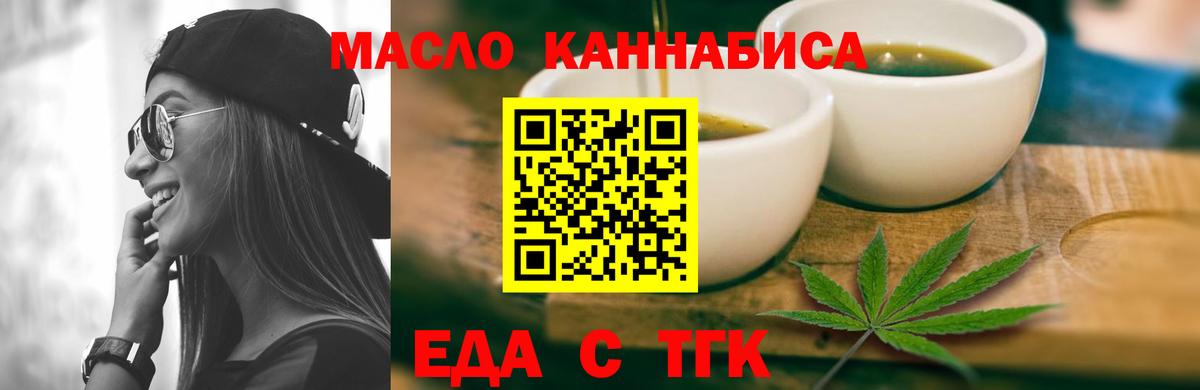 Еда ТГК конопля  Вход с VPN  Соль-Илецк 