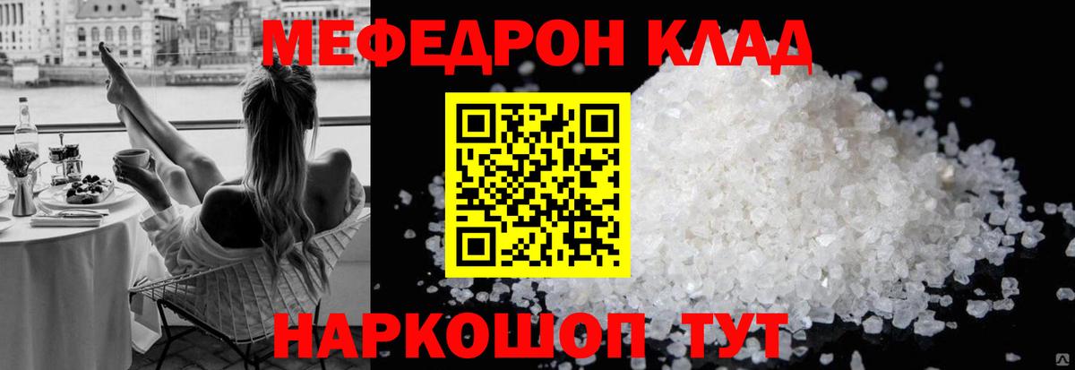 МЯУ-МЯУ 4 MMC  Меф  МЕФ  Мефедрон кристаллы  Соль-Илецк  Вход с VPN 