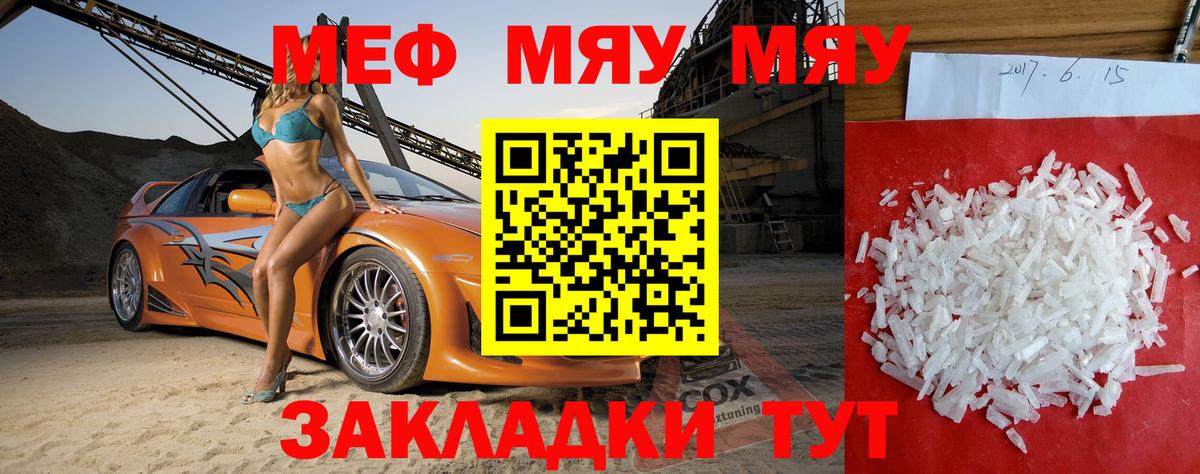 Меф Соль-Илецк