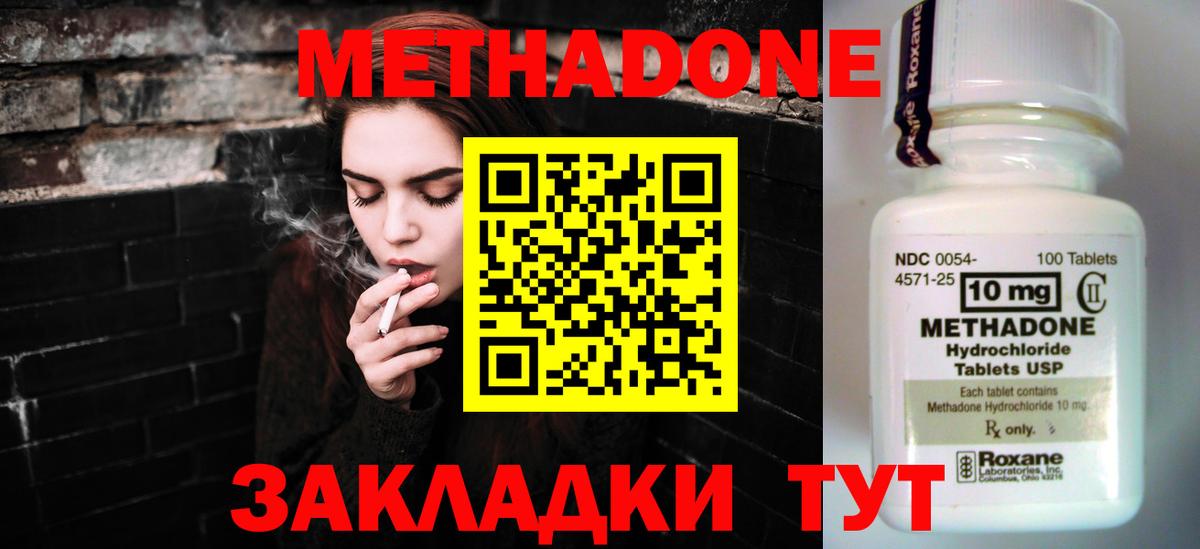 Соль-Илецк  МЕТАДОН мёд  МЕТАДОН кристалл  Вход с VPN 